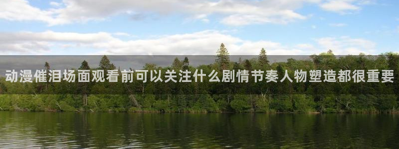 汗汗漫画本月排行：动漫催泪场面观看前可以关注什么剧情节奏人物塑造都很重要配图